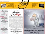 صفحه نخست روزنامه‌های چهار‌شنبه ۲۱ خرداد ۱۴۰۴