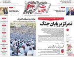صفحات نخست روزنامه‌های سه‌شنبه ۵ خرداد ۱۴۰۵