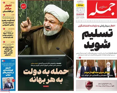 صفحات نخست روزنامه‌های سه‌شنبه ۳۰ دی ۱۴۰۴