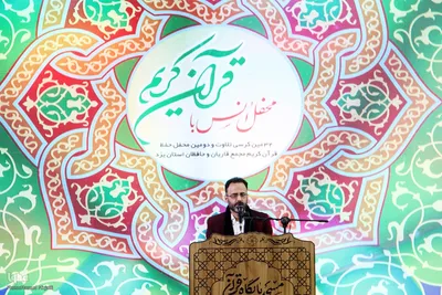 سی و دومین کرسی تلاوت و دومین محفل حفظ قرآن کریم مجمع قاریان و حافظان استان یزد