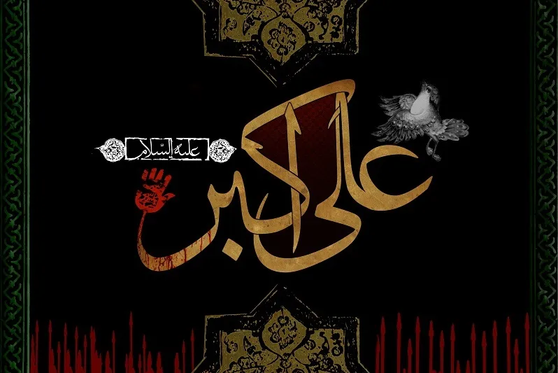 ویژه‌نامه شهادت حضرت علی‌اکبر(ع) منتشر شد