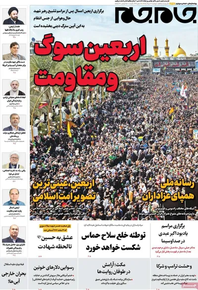 صفحات نخست روزنامه‌های دوشنبه ۱۲ مرداد ۱۴۰۵