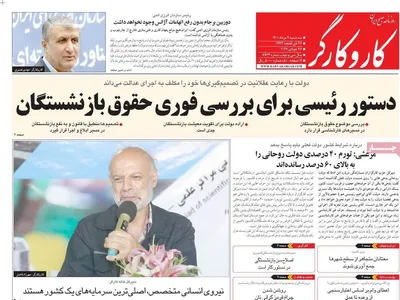 روزنامه کاروکارگر