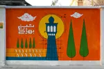 دومین رویداد دیوارنگاری «بوم شهر» در اصفهان