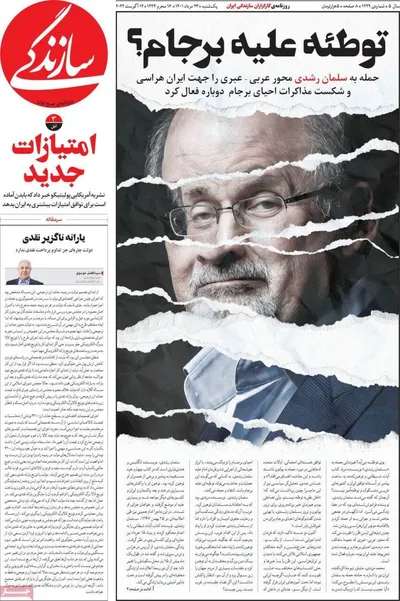 روزنامه سازندگی