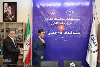 مراسم امضای تفاهم‌نامه همکاری میان کمیته امداد امام خمینی(ره) و جهاد دانشگاهی 
