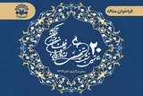 فراخوان ارائه مقاله «الزامات ابداع در تلاوت» در کرمانشاه منتشر شد