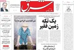 صفحه نخست روزنامه‌های شنبه ۱۵ شهریور ۱۴۰۴