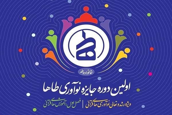 مهلت ارسال آثار به اولین دوره «جایزه نوآوری طاها» در کردستان تمدید شد