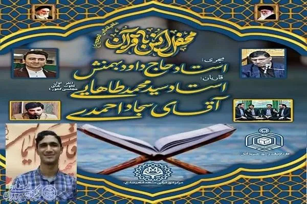 برگزاری یازدهمین محفل ماهانه انس با قرآن در شهرستان آمل