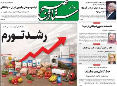 صفحات نخست روزنامه‌های سه‌شنبه ۱۲ خرداد ۱۴۰۵