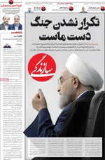 صفحه نخست روزنامه‌های یکشنبه ۹ آذر ۱۴۰۴