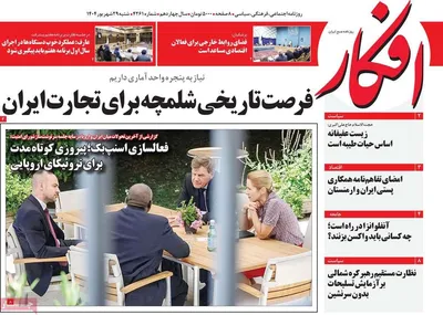 صفحه نخست روزنامه‌های شنبه ۲۹ شهریور ۱۴۰۴