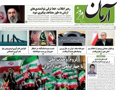 صفحات نخست روزنامه‌های یکشنبه ۳۰ فروردین ۱۴۰۵