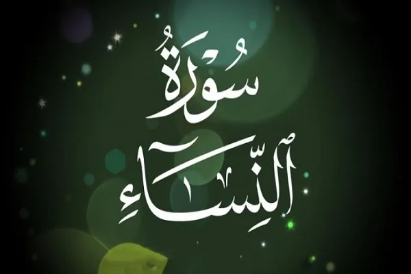 الآية 35 من سورة النساء تحمل حلاً لتقليل نسبة الطلاق