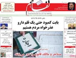 صفحه نخست روزنامه‌های سه‌شنبه ۲۵ آذر ۱۴۰۴
