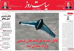 صفحه نخست روزنامه‌های یکشنبه ۲۶ مرداد ۱۴۰۴