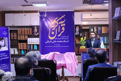 دومین مصحف شریف به قلم محمدعلی قربانی