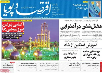 صفحات نخست روزنامه‌های یکشنبه ۱۶ فروردین ۱۴۰۵