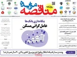 صفحه نخست روزنامه‌های سه‌شنبه ۶ آبان ۱۴۰۴