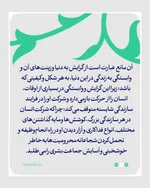 زینت دنیا مانع سازندگی شایسته
