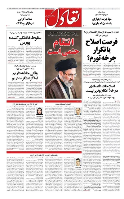 صفحات نخست روزنامه‌های یکشنبه ۲۱ تیر ۱۴۰۵