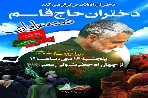 برپایی دسته عزاداری دختران حاج قاسم در روز شهادت حضرت زهرا(س)