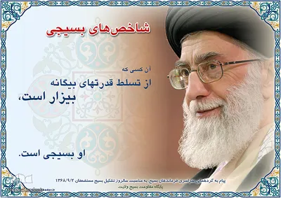 سخنان مقام معظم رهبری درباره بسیج