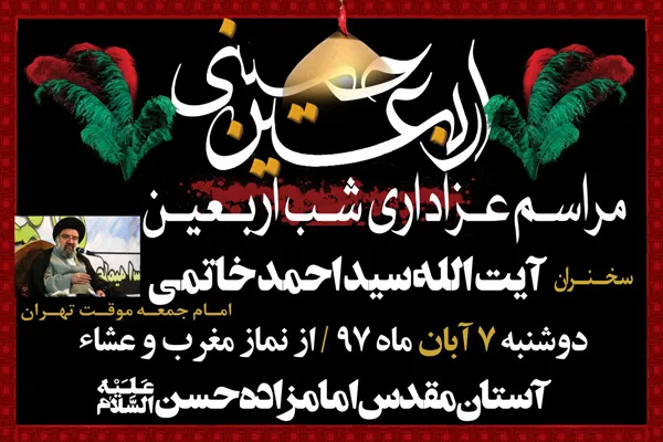 مراسم عزاداری شب اربعین در آستان امامزاده حسن(ع)
