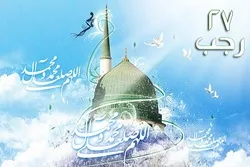 ذكرى المبعث النبوي الشريف ونهضة الأمة