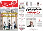 صفحه نخست روزنامه‌های ‌شنبه ۱۷ آبان ۱۴۰۴