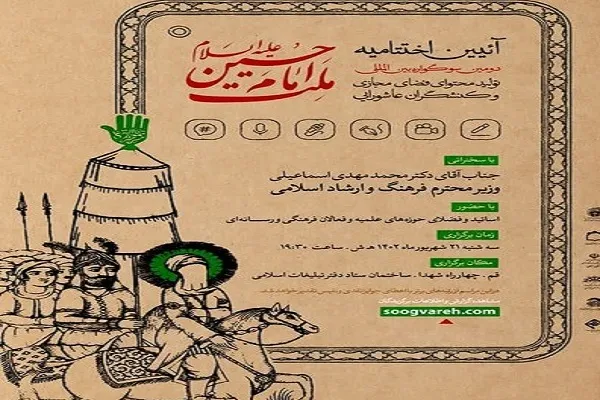 اختتامیه سوگواره ملت امام حسین(ع) در قم برگزار می‌شود