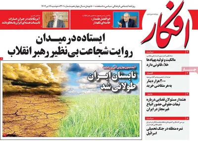 صفحه نخست روزنامه‌های شنبه ۱۶ تیر ۱۴۰۴
