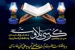 سی‌وپنجمین کرسی تلاوت قاریان و حافظان یزد برگزار می‌شود