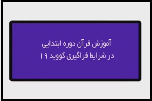 «معلم قرآن فرزند خود باشیم» منتشر شد