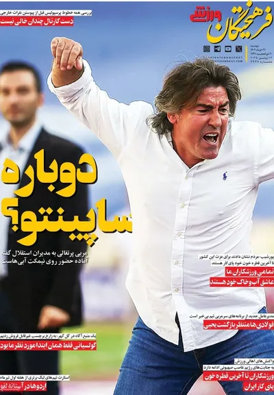 صفحه نخست روزنامه‌های دوشنبه ۲۶ خرداد ۱۴۰۴