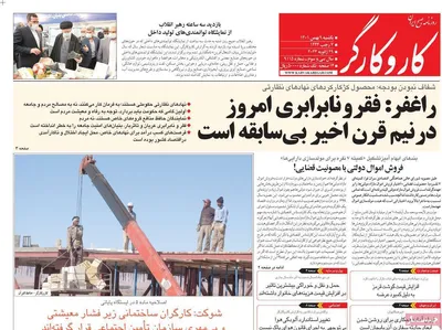 روزنامه کاروکارگر