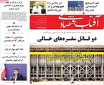 صفحه نخست روزنامه‌های دوشنبه ۱۰ آذر ۱۴۰۴