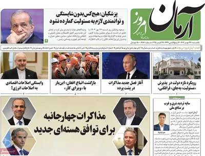صفحه نخست روزنامه‌های یکشنبه ۲۷ مهر ۱۴۰۴