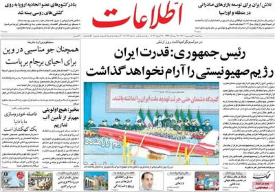 روزنامه اطلاعات