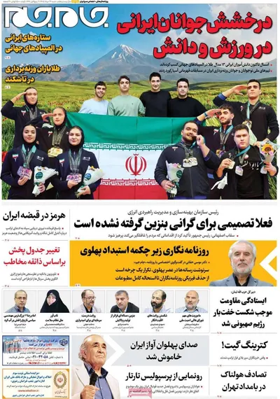 صفحات نخست روزنامه‌های شنبه ۲۴ مرداد ۱۴۰۵