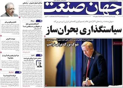 صفحات نخست روزنامه‌های دوشنبه ۲۲ تیر ۱۴۰۵