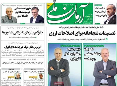 صفحه نخست روزنامه‌های شنبه ۱۲ مهر ۱۴۰۴
