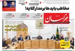 صفحه نخست روزنامه‌های شنبه ۲ آبان ۱۴۰۴