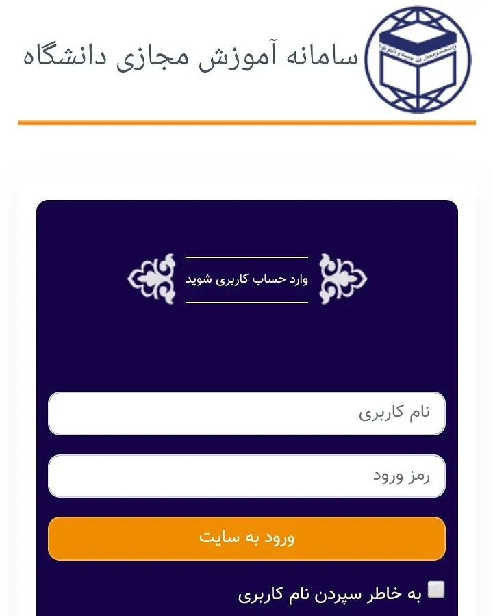 سامانه آموزش مجازی دانشگاه مذاهب اسلامی راه‌اندازی شد
