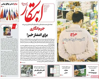 روزنامه ابتکار