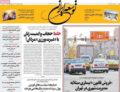 صفحه نخست روزنامه‌های دوشنبه ۲۸ مهر ۱۴۰۴