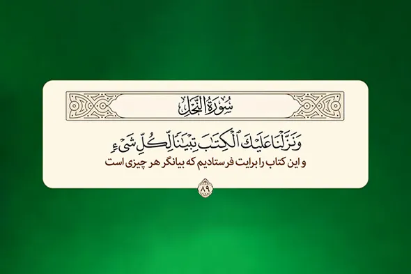 طرح | جامعیتِ قرآن کریم