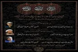 مراسم عزاداری ایام پایانی ماه صفر