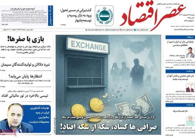 صفحه نخست روزنامه‌های دوشنبه ۲۹ اردیبهشت ۱۴۰۴